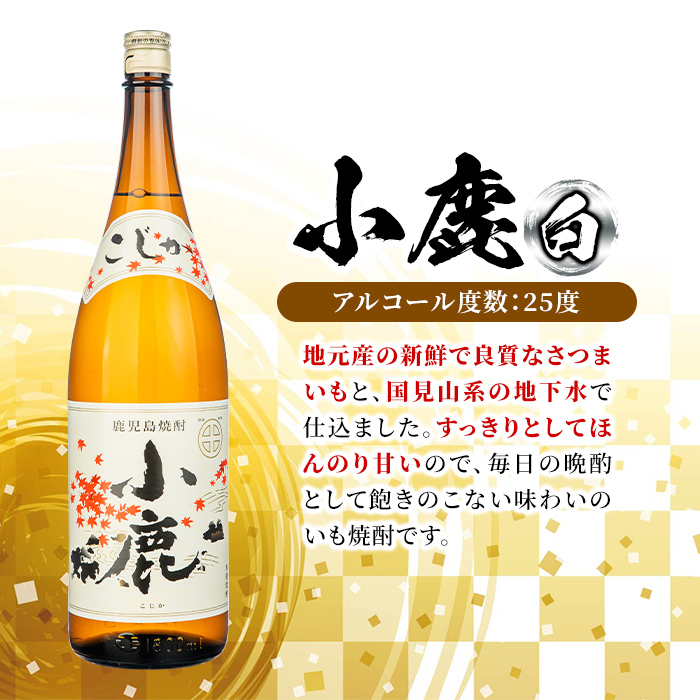 【三大酒造コラボ】鹿児島県大隅地区・三大酒蔵による豪華呑み比べ６本セット(各1,800ml)　小鹿酒造＆大海酒造＆神川酒造