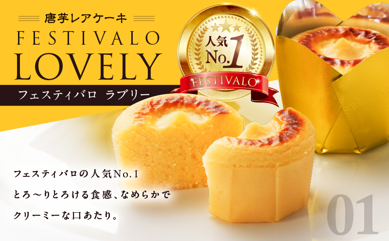 1228-3 フェスティバロ お楽しみセット（唐芋レアケーキ・ラブリー/東京ラブリーモンブラン、スイートポテト・黄金/紫）　KN023-004