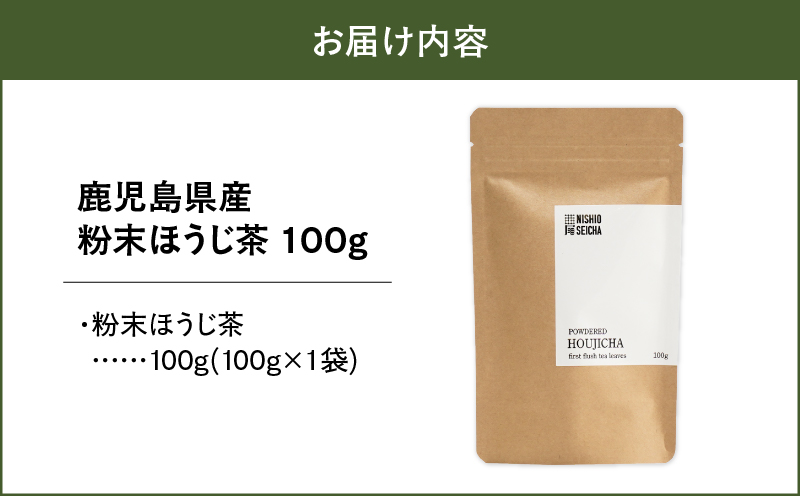 2736 鹿å
å³¶çç£ ç²æ« ã»ããè¶ ç¡èŸ²è¬ 100g à 1è¢ãKN028-005-04ã西尟補è¶ã