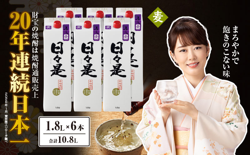 2759 麦焼酎 紙パック6本『日々是（麦）』温泉水仕立ての焼酎　KN021-008