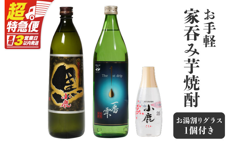 [超特急便]1085 お手軽家呑み芋焼酎 KN042-008[しもかりや酒店]