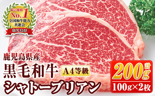 鹿児島産 黒毛和牛 A4等級 シャトーブリアン 2枚入 合計200g