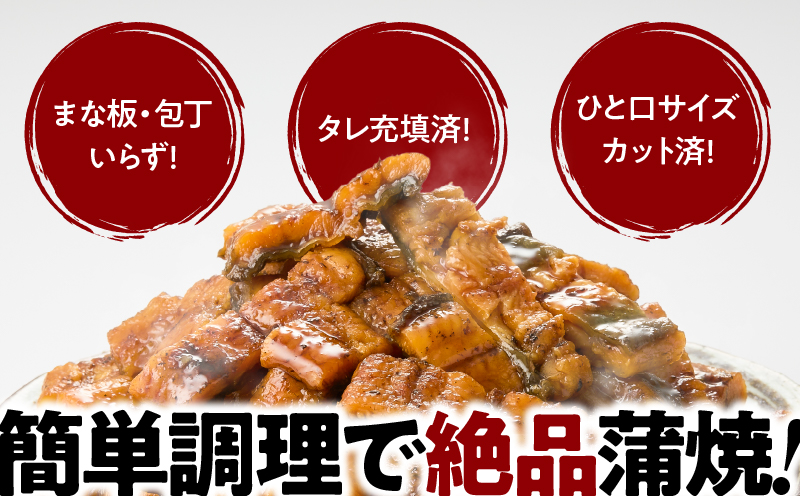 1705-2 大人気！鯉家の極上蒲焼「簡単！大トロうな丼（きざみ蒲焼10袋）」【国産・手焼き備長炭】　KN040-011-02