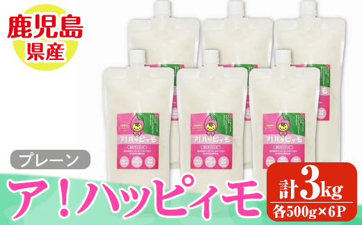 ア！ハッピィモ6個セット（プレーン）【鹿児島県産 いも 芋 さつま芋 飲料 発酵食品 乳酸菌】