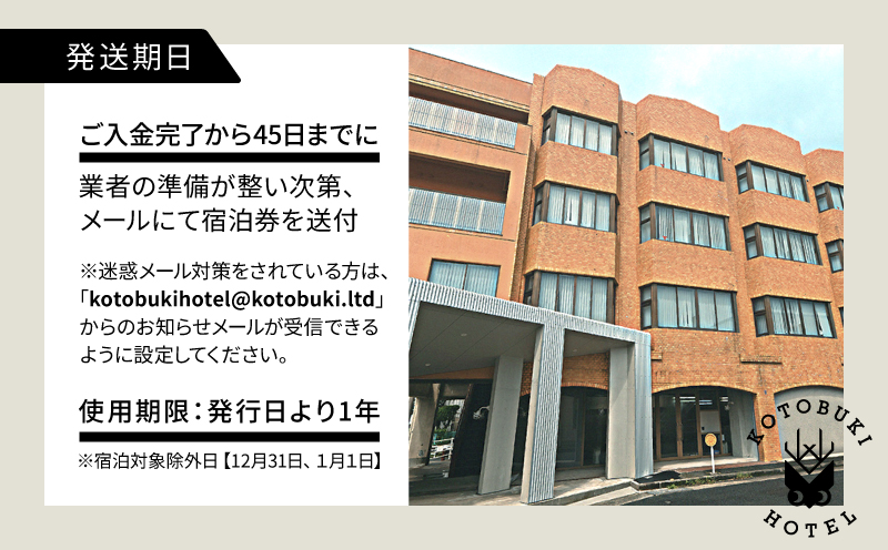 2690 KOTOBUKI HOTEL 宿泊プラン スタンダードツインルーム（シャワーのみ）朝食付き　KN108-001-02