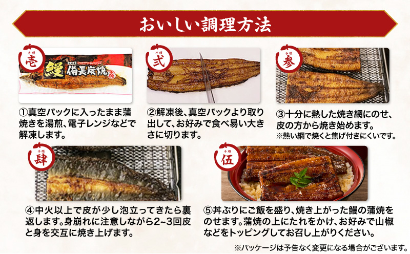 うなぎ問屋の備長炭手焼うなぎカット 2枚入×4袋 計250g　KN029-003-06