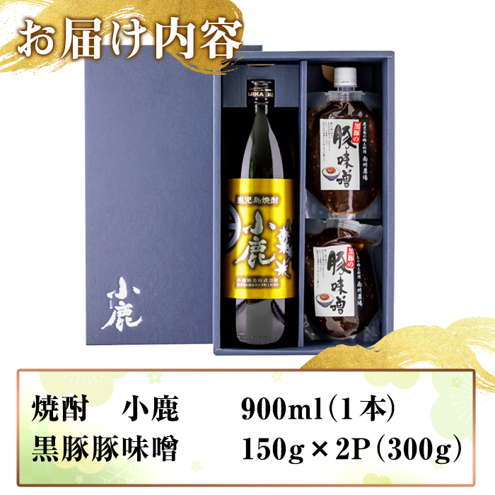 鹿屋ふるさと焼酎小鹿＆豚味噌セット【芋焼酎 芋 いも 焼酎 お酒 鹿児島 常温 常温保存 黒豚 豚味噌 セット】