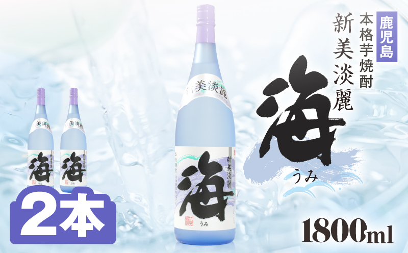 1831 芋焼酎『海』 計3.6L（1800ml×2本セット）　KN034-002-01