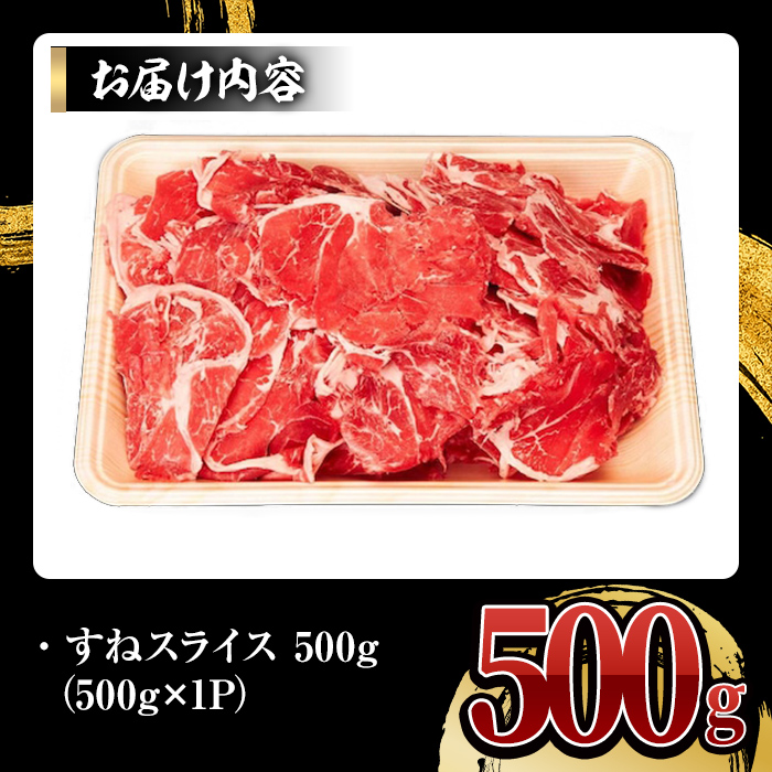 【ナカヤマさんちのお肉】すねスライス500g（500g×1袋）