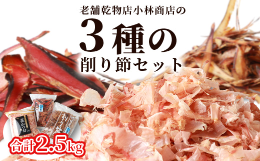 ふるさと納税 【業務用】枯節 薄削り 500g×4袋 (合計2Kg)【枕崎産鰹節