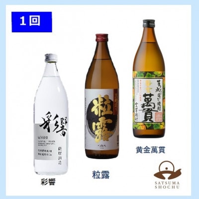 【毎月定期便】心地よい酔いごこち!地元酒屋セレクトの焼酎6銘柄【第2弾】全2回　CC0−0010【4060870】