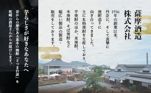 枕崎の定番焼酎【さつま白波】1800ml×2本セット【薩摩焼酎】芋らしい香り 芋焼酎 A6−23【1167943】