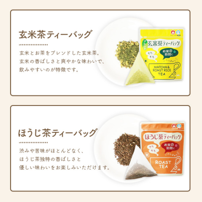 お茶 ティーバッグ バラエティーセット 9袋【緑茶・玄米茶・ほうじ茶 3種×3袋】 A3-216【1167079】