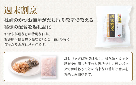 【のし付き・お歳暮】枕崎本枯れ節だし・つゆセット　おだし本舗「かつ市」  合計3種 A3-235S【1464738】