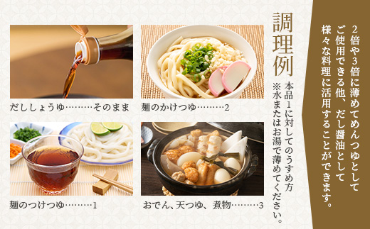 おだし本舗「かつ市」 枕崎産 本枯れ節 使用 旨みを味わう だし・つゆセット 合計3種 A3-235【配送不可地域：離島】【1166440】