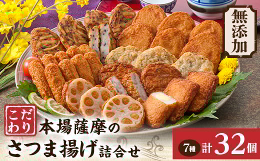 無添加 甘さ控えめ 本場薩摩の こだわりさつま揚げ詰合せ A3-189E【配送不可地域：離島】【1166734】