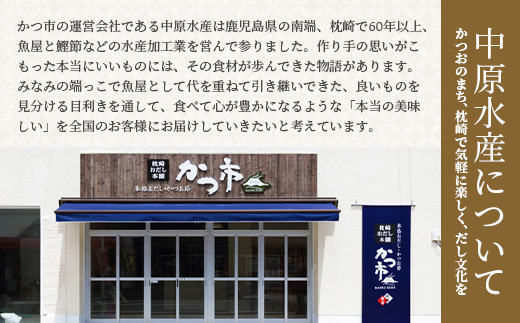 【のし付き・お歳暮】枕崎本枯れ節だし・つゆセット　おだし本舗「かつ市」  合計3種 A3-235S【1464738】