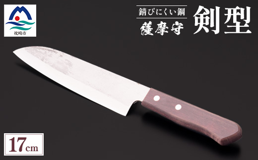 薩摩守(剣型)17cm　E5−2【配送不可地域：沖縄県】【1514633】