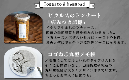 【山猫瓶詰研究所】ギフトセットA 鰹節のトンナート・スパイスカレーのもと・山猫メモ帳 A3-178【配送不可地域：離島】【1166372】