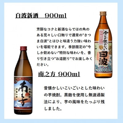 [本格焼酎]心地よい酔いごこち!地元酒屋セレクトの焼酎6銘柄 900ml・720ml C0-76　【1681320】