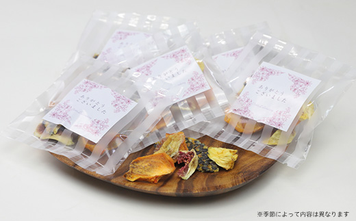 枕崎産 ドライフルーツ ミニ・ギフトセット 12袋 感謝 御礼 お礼 贈り物 A6-75【配送不可地域：離島】【1167915】