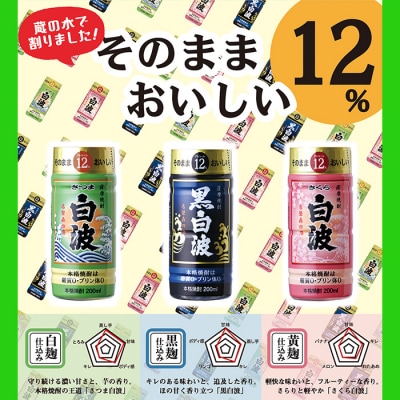 そのまま飲める芋焼酎 優しくスッキリ【白麹のさつま白波 12度】15本 薩摩酒造 MM-241【1166653】