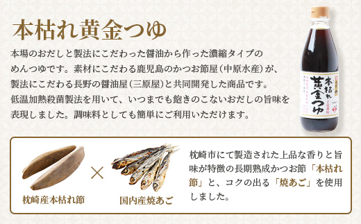 【のし付き・お歳暮】枕崎本枯れ節だし・つゆセット　おだし本舗「かつ市」  合計3種 A3-235S【1464738】