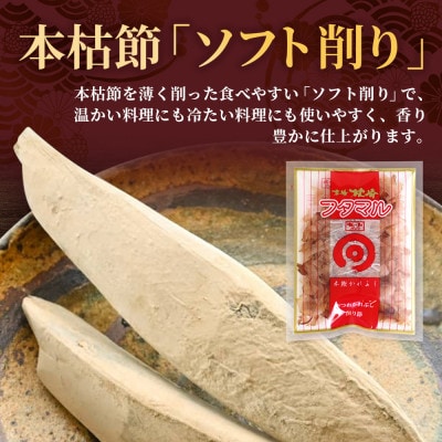 【毎月定期便】枕崎かつおラーメン 3袋+本枯節フタマルパック 3P スープ付 X0-27×2全2回【配送不可地域：離島】【4083679】