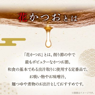 近海物 一本釣り 花かつお 60g×8袋【枕崎産鰹節】A3-86【配送不可地域：離島】【1166579】
