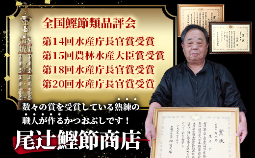 【枕崎産】近海物本枯節【縁起物】2本セット【雄節・雌節】総合計約500g【段ボール入】 A3−281【1490384】