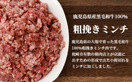 【数量限定】鹿児島県産 黒毛和牛100% 粗挽きミンチ 400g×2パック A3−200【配送不可地域：離島】【1166395】