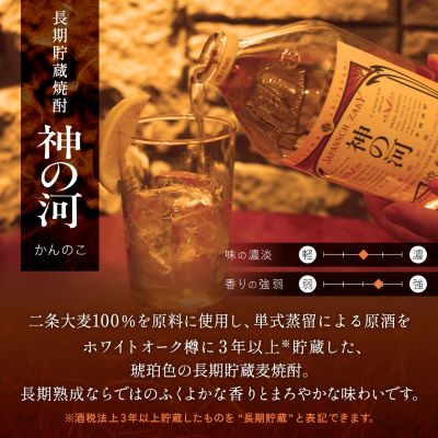 【長期貯蔵麦焼酎】「神の河」25度 720ml 6本【ホワイトオーク樽貯蔵】 C0−26【1166648】