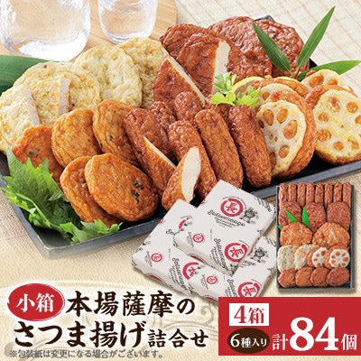 本場さつま揚げ 詰め合わせ【6種類×4箱(小箱)】 A6-184【配送不可地域：離島】【1742675】