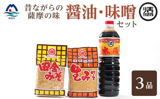 マルソエ 人気の品詰合せ 太陽醤油・田舎みそ 生味噌セット Z0-38【配送不可地域：離島】【1606981】