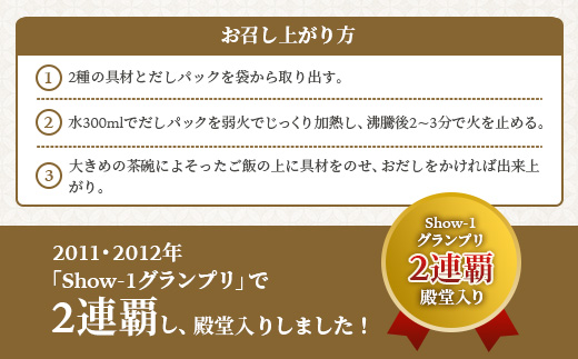 枕崎かつおだし茶づけセット 漁師めし ご当地グルメ かつお節 A3−238【1166430】