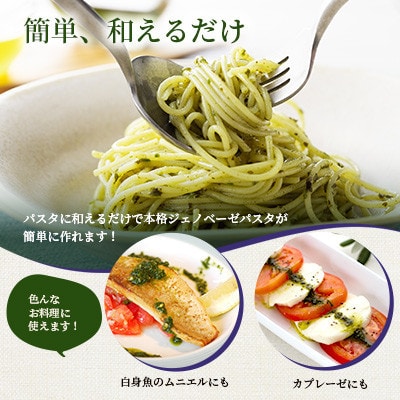 【敬老の日】発酵ジェノベーゼソース(150g×3個)【枕崎産 バジル使用】 AA‐913K【配送不可地域：離島】【1531194】