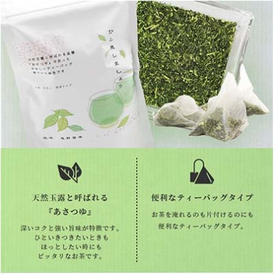 【のし付き・お中元】「天然玉露あさつゆ」緑茶ティーバッグ　水出し・お湯両用タイプ　A8‐86C【1511433】