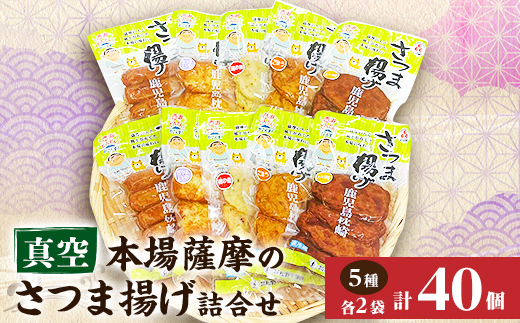 松野下蒲鉾 真空さつま揚げ詰合せ A3−187【配送不可地域：離島】【1470346】