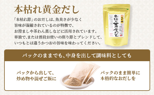 【のし付き・お歳暮】枕崎本枯れ節だし・つゆセット　おだし本舗「かつ市」  合計3種 A3-235S【1464738】