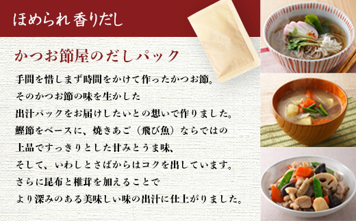 だしパック　ほめられ香りだし10g×10袋　6個セット　A6-141【配送不可地域：離島】【1603893】