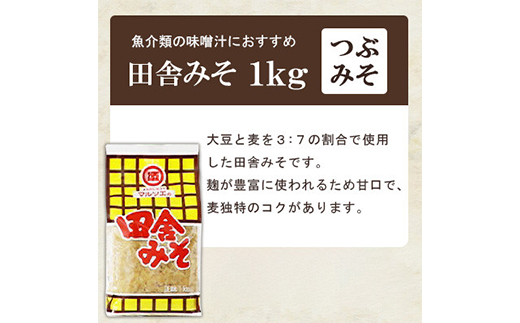 マルソエ 人気の品詰合せ さしみ醤油 太陽 田舎みそ 麦味噌 醤油・味噌 セット A3-367【配送不可地域：離島】【1606965】