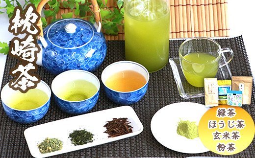 【枕崎茶】飲み比べセット 『緑茶◆ほうじ茶◆玄米茶◆粉末緑茶』 詰め合わせC お茶 煎茶 かごしま茶 AA-757