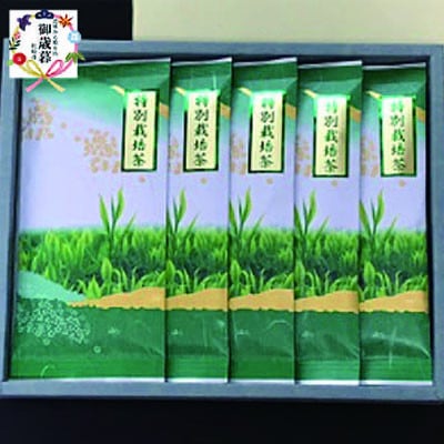 【のし付き・お歳暮】特別栽培茶 (深蒸し茶) 5袋 セット 化粧箱入り B3-48S【1465798】