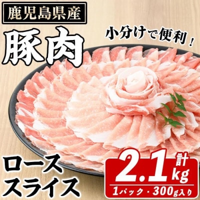 鮖ソ蜈仙ウカ逵檎肇 雎 繝ュ繝シ繧ケ繧ケ繝ゥ繧、繧ケ 險育エ2.1kg(邏300gテ7繝代ャ繧ッ)(譫募エ主ク) A6-185縲宣埼∽ク榊庄蝨ー蝓滂シ夐屬蟲カ縲代1745188縲
