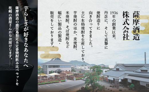 芋らしさが好き〜限定焼酎＆枕崎の定番焼酎 3種 900ml×各1本【飲み比べセット】A6−22【1563482】