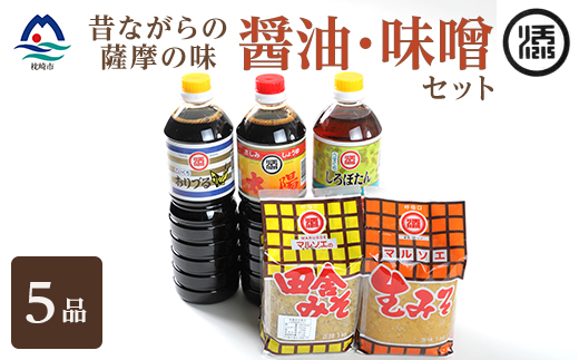 マルソエ こだわりのお醤油と味噌の詰め合わせ A3-368【配送不可地域：離島】【1606960】
