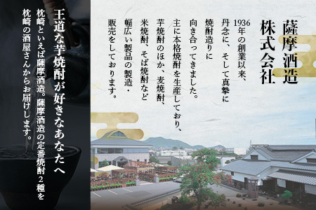 枕崎の定番焼酎 2種【白・黒】1800ml×各1本【薩摩焼酎】芋焼酎 黒麹 A6-24【配送不可地域：離島】【1621774】