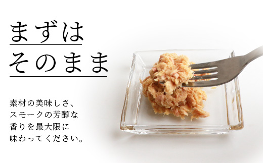 贅沢なツナ【燻 まぐろフレーク】6袋 オリーブオイルと天然塩のみ使用 スモークした旨味 A3−166【1166998】