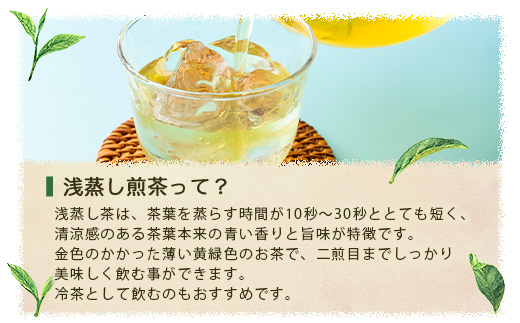 【2026年5月以降発送】浅蒸し煎茶(50g×4袋)【若蒸し煎茶】【合計200g】A0-68【配送不可地域：離島】【1611608】