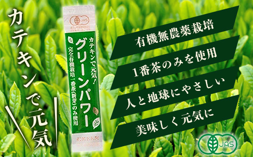 手摘み有機紅茶『姫ふうき』&有機栽培粉末緑茶「グリーンパワー」詰め合わせ【合計45P】 A3-276【配送不可地域：離島】【1167066】